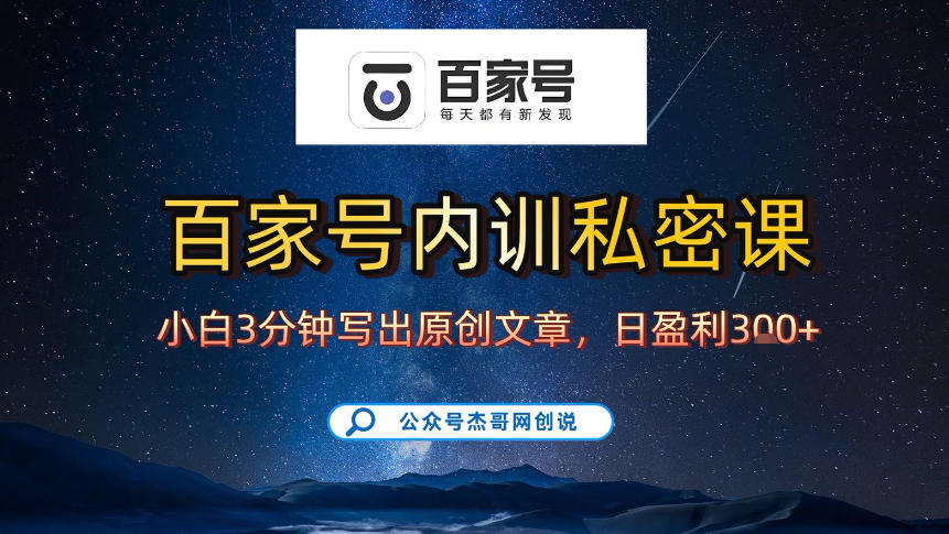 【百家号自动撸佣金】佣金界最佳撸佣金平台，小白3天起号有手机就能干，100%原创长期稳定 - 网创智库网创-网赚-电商-tk-出海-AI-抖音-快手-小红书-视频号-玩法-创业-小程序-公众号-私域-s粉网创智库