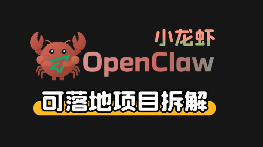 小龙虾OpenClaw+秘塔AI项目，实战可落地项目【变现链路拆解】 - 网创智库网创-网赚-电商-tk-出海-AI-抖音-快手-小红书-视频号-玩法-创业-小程序-公众号-私域-s粉网创智库