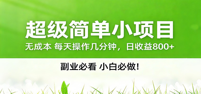 番茄小说邪修玩法，日赚500+稿费，全网独家番茄邪修玩法 - 网创智库网创-网赚-电商-tk-出海-AI-抖音-快手-小红书-视频号-玩法-创业-小程序-公众号-私域-s粉网创智库