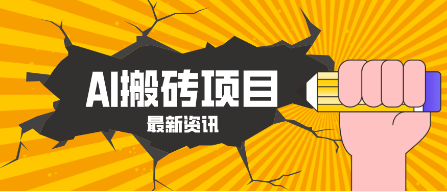 2026年AI漫剧制作全流程，普通人的又一个翻盘机会，万播最高可获取200-300+收益 - 网创智库网创-网赚-电商-tk-出海-AI-抖音-快手-小红书-视频号-玩法-创业-小程序-公众号-私域-s粉网创智库