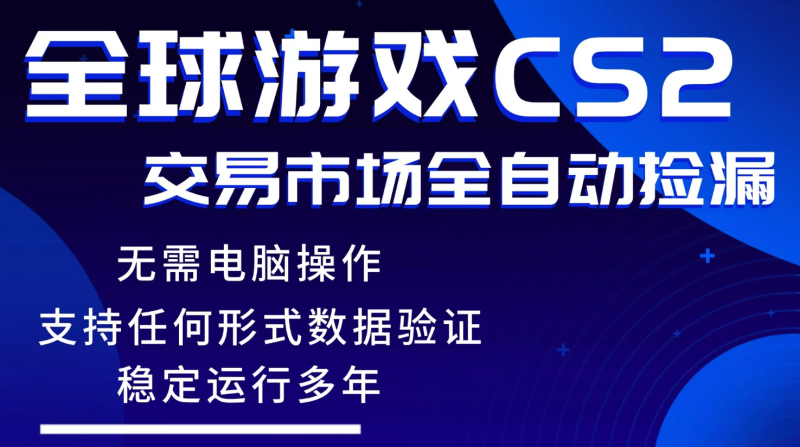 游戏搬砖智能挂机神器全自动操作，一键批量扫货，稳健变现超久，小白轻松入门，一…网创-网赚-电商-tk-出海-AI-抖音-快手-小红书-视频号-玩法-创业-小程序-公众号-私域-s粉网创智库