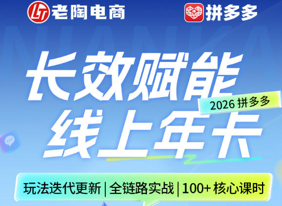 拼多多线上SVIP线上年卡，从认知到基础、从推广到活动、从活动到玩法，全链路实战(26年4月15日更新) - 网创智库网创-网赚-电商-tk-出海-AI-抖音-快手-小红书-视频号-玩法-创业-小程序-公众号-私域-s粉网创智库