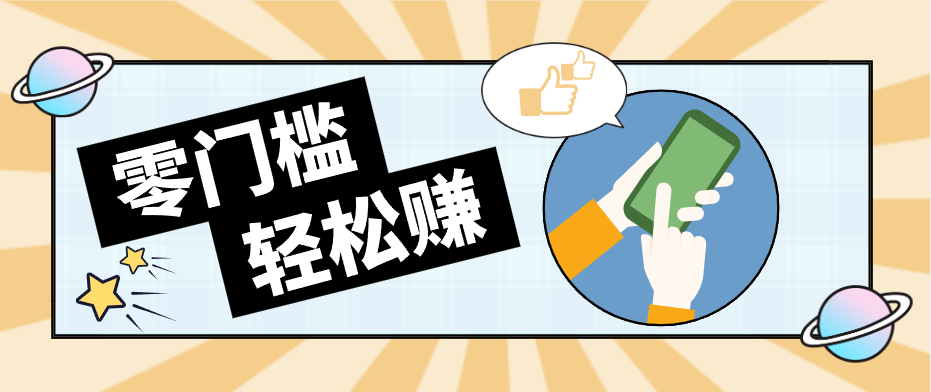 零门槛轻松做！视频号「自动赚收益」单号可实现日赚30+ - 网创智库网创-网赚-电商-tk-出海-AI-抖音-快手-小红书-视频号-玩法-创业-小程序-公众号-私域-s粉网创智库