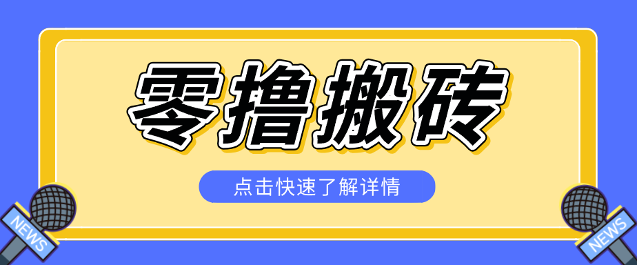 利用豆包去水印下载工具赚钱玩法，零成本零门槛多种收益月入5000+ - 网创智库网创-网赚-电商-tk-出海-AI-抖音-快手-小红书-视频号-玩法-创业-小程序-公众号-私域-s粉网创智库
