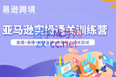 老陈聊跨境·亚马逊实操通关训练营(更新5月)网创-网赚-电商-tk-出海-AI-抖音-快手-小红书-视频号-玩法-创业-小程序-公众号-私域-s粉网创智库