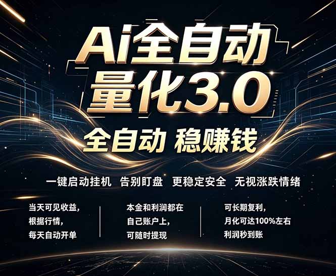 EA黄金量化，全天无人值守，24小时不停干，小白轻松操作，日入1000+ - 网创智库网创-网赚-电商-tk-出海-AI-抖音-快手-小红书-视频号-玩法-创业-小程序-公众号-私域-s粉网创智库