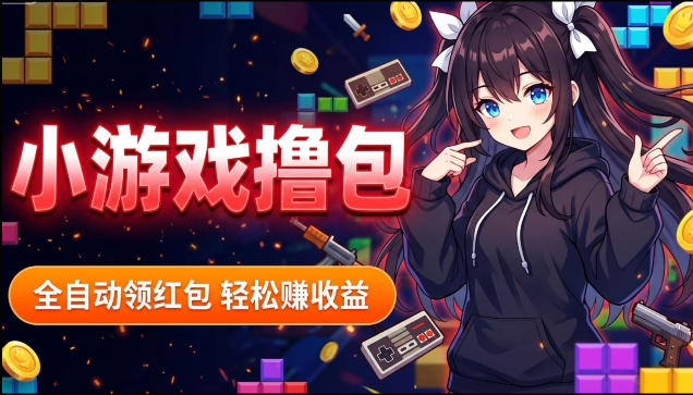 揭秘手机全自动挂G撸包项目，零基础人人可做，单机日入1.5k+，矩阵收益翻几倍 - 网创智库网创-网赚-电商-tk-出海-AI-抖音-快手-小红书-视频号-玩法-创业-小程序-公众号-私域-s粉网创智库