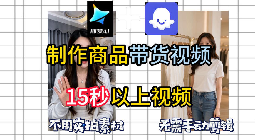 即梦Seedance2.0+Coze扣子工作流一键制作商品带货视频，全程无需手动剪辑，也不用自己实拍素材 - 网创智库网创-网赚-电商-tk-出海-AI-抖音-快手-小红书-视频号-玩法-创业-小程序-公众号-私域-s粉网创智库