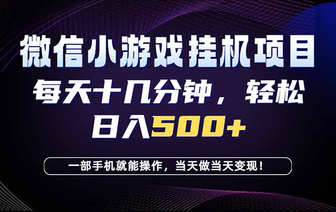 26年副业首推：一部手机，轻松日入500+，隔天变现，长期可做！网创-网赚-电商-tk-出海-AI-抖音-快手-小红书-视频号-玩法-创业-小程序-公众号-私域-s粉网创智库