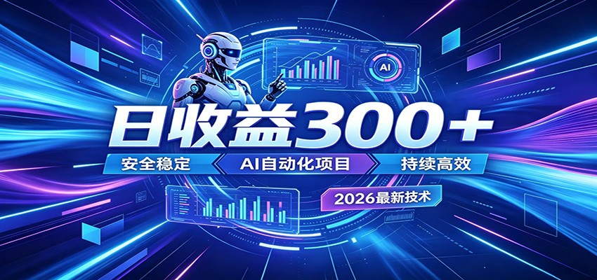 不想死工资？试试这款AI轻资产项目，低门槛起步，上班族、宝妈都能轻松做副业 - 网创智库网创-网赚-电商-tk-出海-AI-抖音-快手-小红书-视频号-玩法-创业-小程序-公众号-私域-s粉网创智库