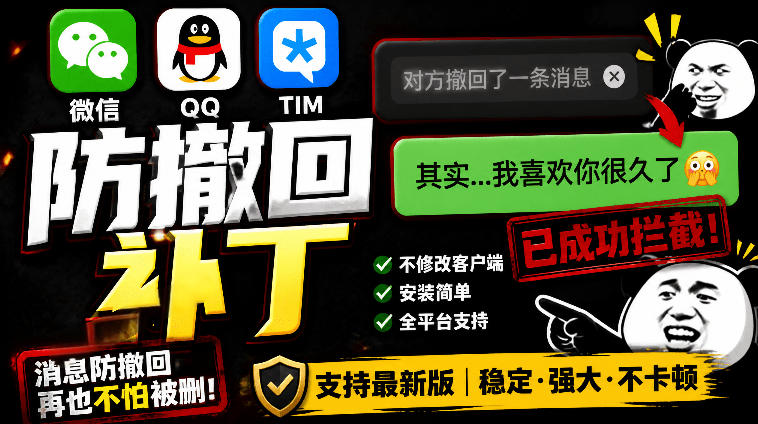 Windows下PC版微信/QQ/TIM的防撤回多开工具！开源免费使用，且免费长期维护RevokeMsgPatcher网创-网赚-电商-tk-出海-AI-抖音-快手-小红书-视频号-玩法-创业-小程序-公众号-私域-s粉网创智库