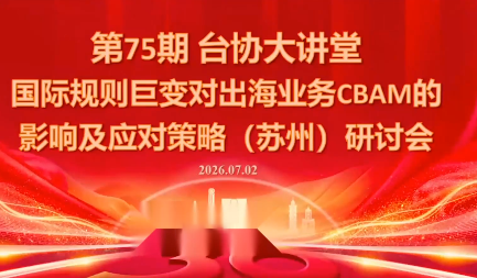 国际规则巨变对出海业务CBAM的影响及应对策略-7月2日网创-网赚-电商-tk-出海-AI-抖音-快手-小红书-视频号-玩法-创业-小程序-公众号-私域-s粉网创智库