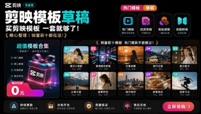 1500+套剪映模板素材，超级超级无敌剪映剪辑模板合集包！附带预览图，全免费，撑爆你的网盘内存网创-网赚-电商-tk-出海-AI-抖音-快手-小红书-视频号-玩法-创业-小程序-公众号-私域-s粉网创智库