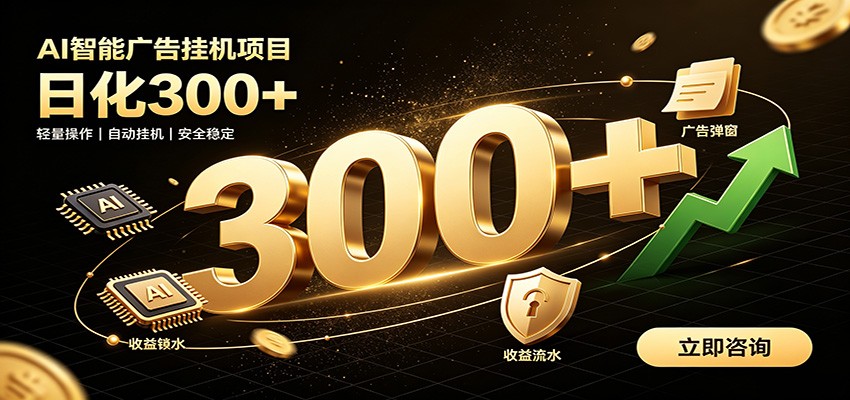 捡钱方法教学，AI广告全新玩法，月入过万无压力，适合各类人群兼职创业 - 网创智库网创-网赚-电商-tk-出海-AI-抖音-快手-小红书-视频号-玩法-创业-小程序-公众号-私域-s粉网创智库