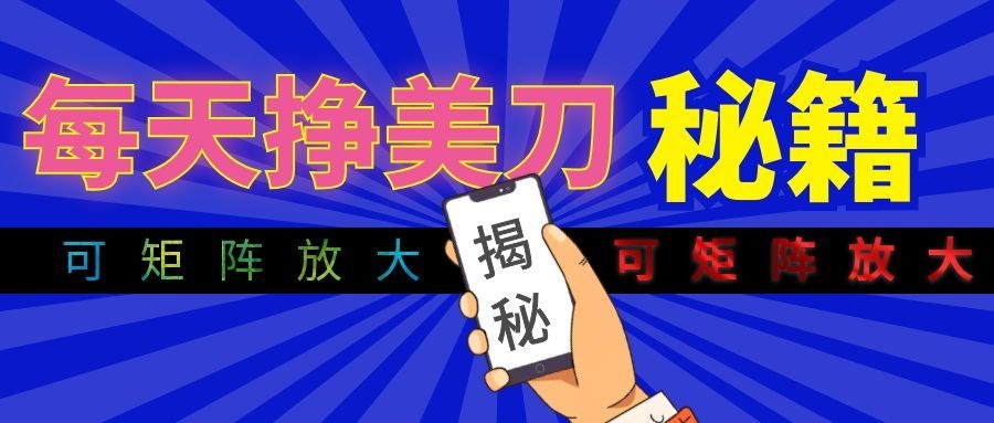 全自动量子纠缠量化项目,每天挣美刀,可矩阵放大! - 网创智库网创-网赚-电商-tk-出海-AI-抖音-快手-小红书-视频号-玩法-创业-小程序-公众号-私域-s粉网创智库