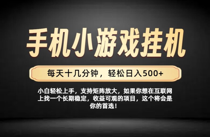 26年落地项目实践首推，一部手机，轻松日入500+，长期稳定网创-网赚-电商-tk-出海-AI-抖音-快手-小红书-视频号-玩法-创业-小程序-公众号-私域-s粉网创智库