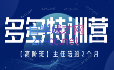 纪主任·拼多多特训营(更新8月)网创-网赚-电商-tk-出海-AI-抖音-快手-小红书-视频号-玩法-创业-小程序-公众号-私域-s粉网创智库