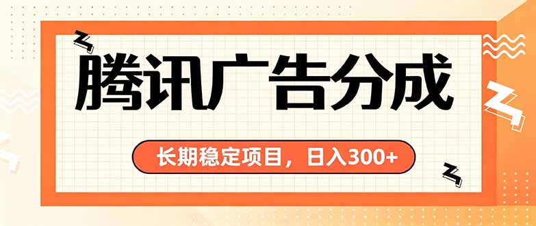 微信小程序掘金，单日收益稳定300+，四种收入来源，真正的靠谱可落地项目网创-网赚-电商-tk-出海-AI-抖音-快手-小红书-视频号-玩法-创业-小程序-公众号-私域-s粉网创智库