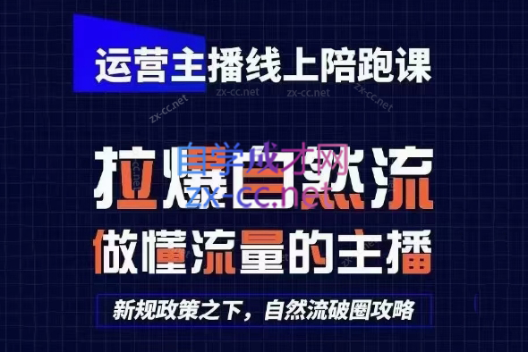 猴帝1600线上课(更新8月)网创-网赚-电商-tk-出海-AI-抖音-快手-小红书-视频号-玩法-创业-小程序-公众号-私域-s粉网创智库