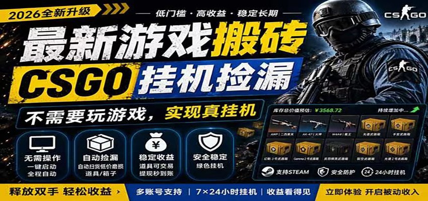 自动挂机游戏自动监控市场捡漏赚米,手机就可完成全部操作,稳定运行多年,支持验证 - 网创智库网创-网赚-电商-tk-出海-AI-抖音-快手-小红书-视频号-玩法-创业-小程序-公众号-私域-s粉网创智库