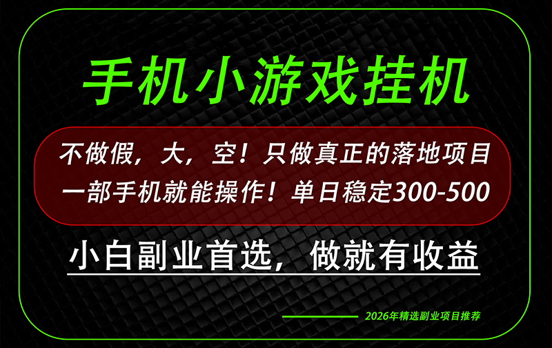这才是真正可落地项目！每天十几分钟就够了，轻松日入500+，长期稳定可做！网创-网赚-电商-tk-出海-AI-抖音-快手-小红书-视频号-玩法-创业-小程序-公众号-私域-s粉网创智库