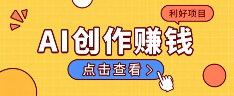 不用露脸、不用懂车!利用AI轻松创作汽车故事视频,普通人可落地变现网创-网赚-电商-tk-出海-AI-抖音-快手-小红书-视频号-玩法-创业-小程序-公众号-私域-s粉网创智库
