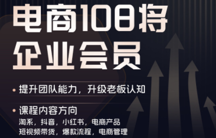 贾真108将电商·电商圈(更新9月)网创-网赚-电商-tk-出海-AI-抖音-快手-小红书-视频号-玩法-创业-小程序-公众号-私域-s粉网创智库