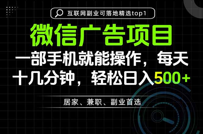 一部手机也能实现财富自由，每天十几分钟，轻松日入500+，做副业，不做这个你做啥？ - 网创智库网创-网赚-电商-tk-出海-AI-抖音-快手-小红书-视频号-玩法-创业-小程序-公众号-私域-s粉网创智库