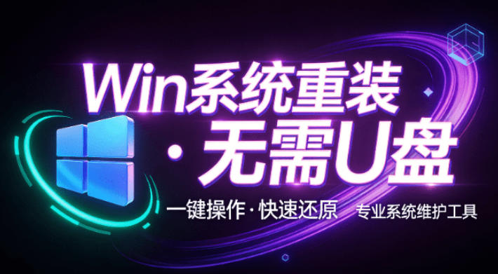 装个系统还要98块？无需U盘，一键Win系统重装神器！傻瓜式操作，系统备份还原重装，小白可用EasyRC - 网创智库网创-网赚-电商-tk-出海-AI-抖音-快手-小红书-视频号-玩法-创业-小程序-公众号-私域-s粉网创智库