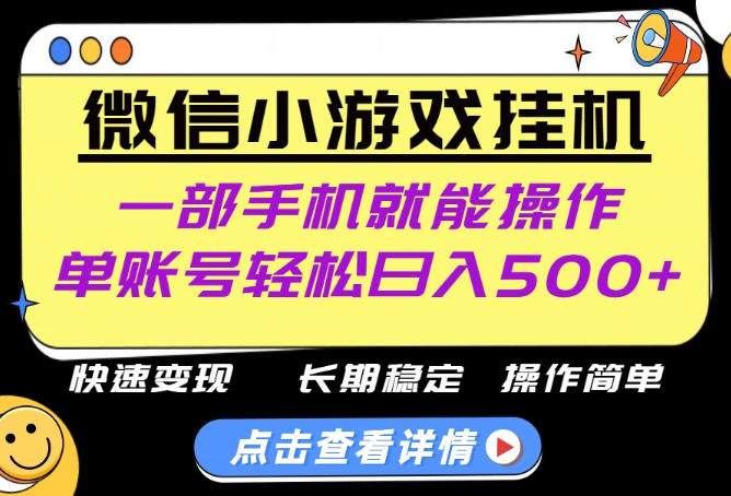 无任何运气成分，做就有收益，一部手机就能操作，轻松日入500+！长期稳定【揭秘】网创-网赚-电商-tk-出海-AI-抖音-快手-小红书-视频号-玩法-创业-小程序-公众号-私域-s粉网创智库
