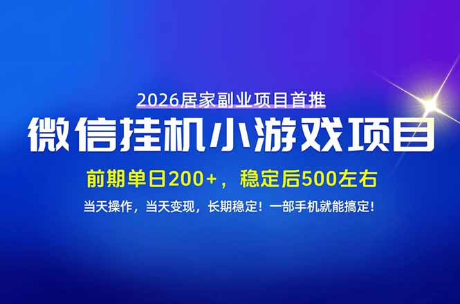 手机副业首选，无技术门槛，每天十几分钟就够了！前期单日200+，稳定后单日500左右！ - 网创智库网创-网赚-电商-tk-出海-AI-抖音-快手-小红书-视频号-玩法-创业-小程序-公众号-私域-s粉网创智库
