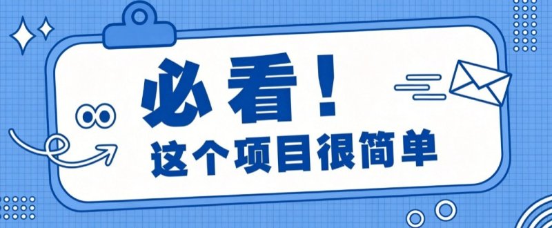揭秘大众点评搬砖项目，0门槛创作简单，一篇点评可实现1000+收益网创-网赚-电商-tk-出海-AI-抖音-快手-小红书-视频号-玩法-创业-小程序-公众号-私域-s粉网创智库