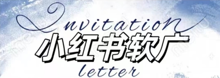 全新小红书软广项目，不死号不掉蒲公英等级，1个月保底收益2400网创-网赚-电商-tk-出海-AI-抖音-快手-小红书-视频号-玩法-创业-小程序-公众号-私域-s粉网创智库