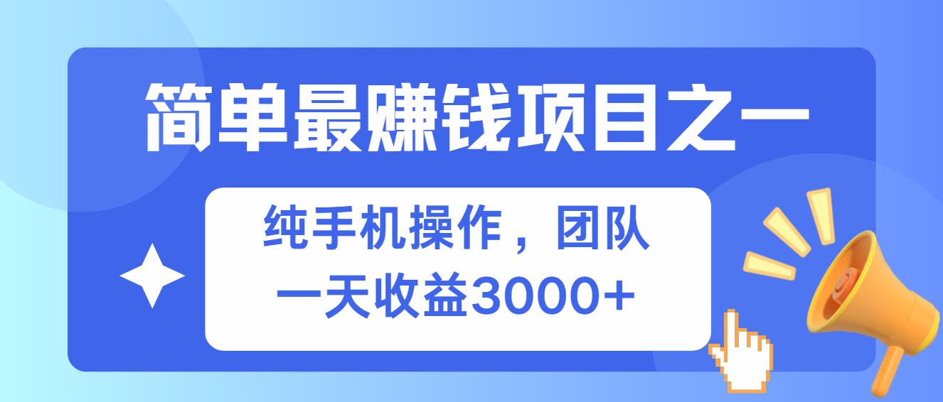 简单有手机就能做的项目，收益可观网创-网赚-电商-tk-出海-AI-抖音-快手-小红书-视频号-玩法-创业-小程序-公众号-私域-s粉网创智库
